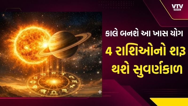 નવપંચમ રાજયોગ: 4 રાશિઓને ધનલાભ
