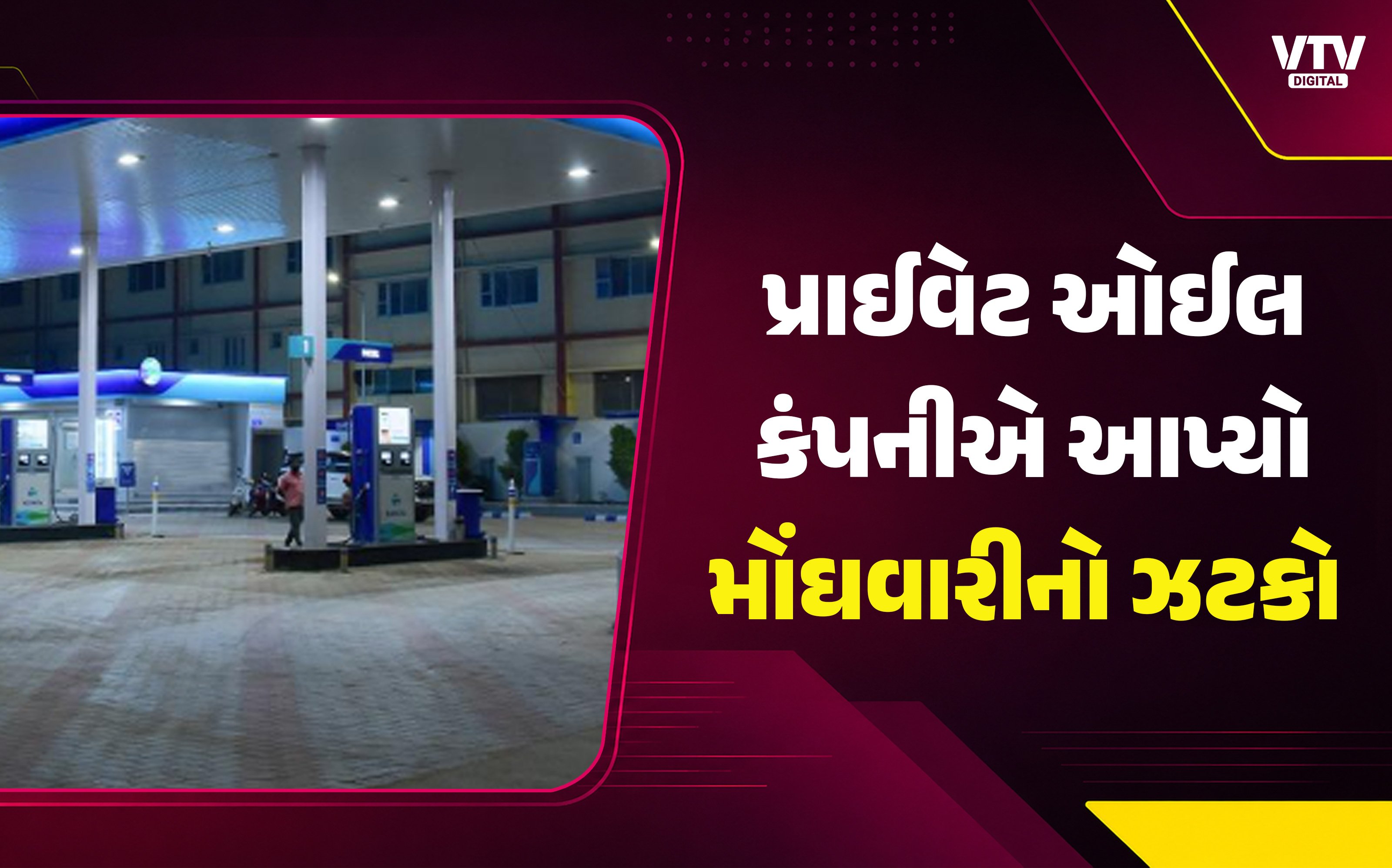 Nayara Energy and Jio-bp Raise Fuel Prices Amid Crude Pressures