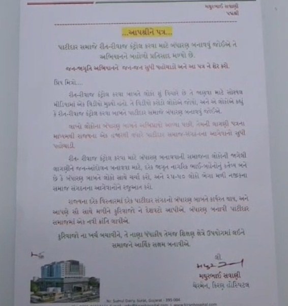 patodar samaj