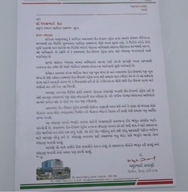 patodar samaj01