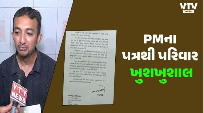 pm modi letter rajkot