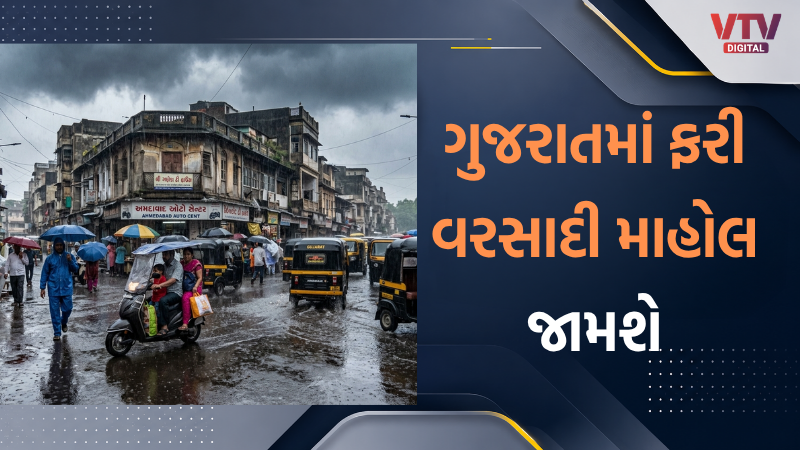ગુજરાતમાં 23 ઓગસ્ટ સુધી વરસાદી માહોલ, ડિપ્રેશનની સીધી અસર નહીં
