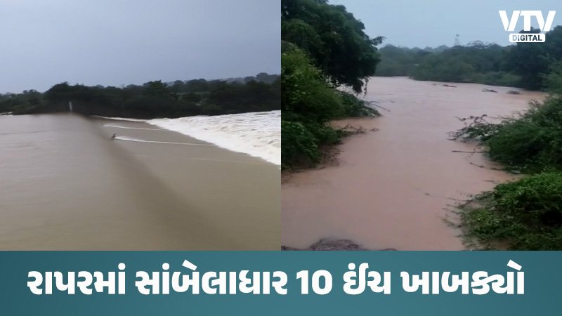 VIDEO : કચ્છના રાપરમાં પુલ તૂટતા અનેક ગામડા સંપર્ક વિહોણા, સાબરકાંઠામાં ...
