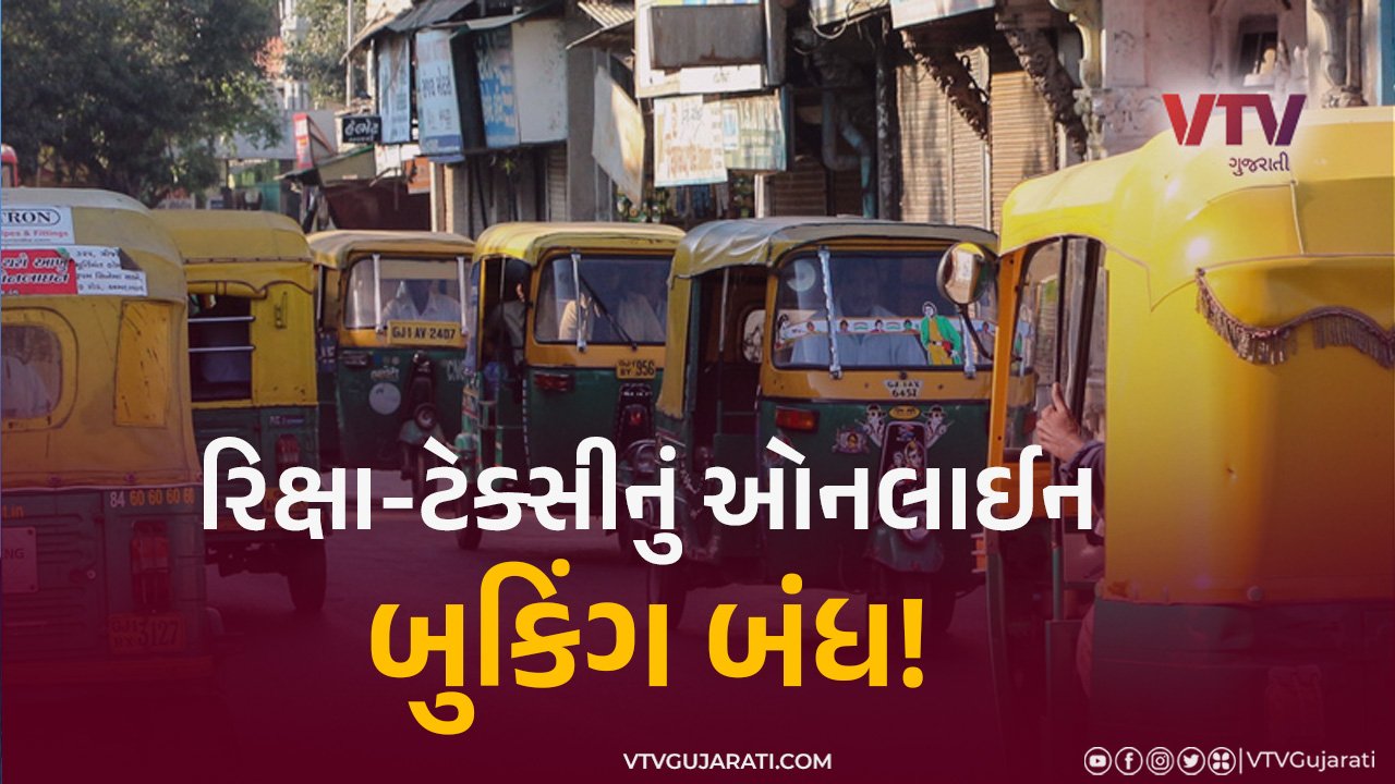 અમદાવાદીઓ બહાર જતા પહેલા જોજો, આવતીકાલથી રિક્ષા અને ટેક્સી ચાલકોની હડતાળ