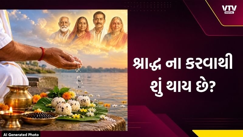 પિતૃપક્ષ 2026: શ્રાદ્ધ વિધિ શા માટે આવશ્યક?