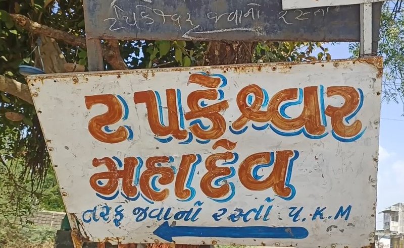 tapakeshavar mahedav