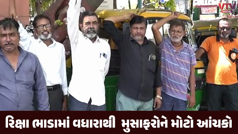 હવે રિક્ષામાં બેસવું મોંઘુ પડશે! કરાયો ભાડામાં વધારો, પરંતુ સરકારની ...