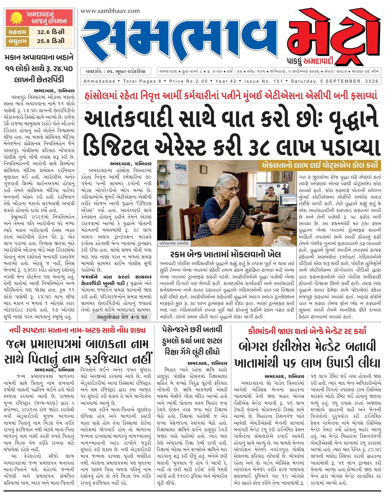 સમભાવ મેટ્રો