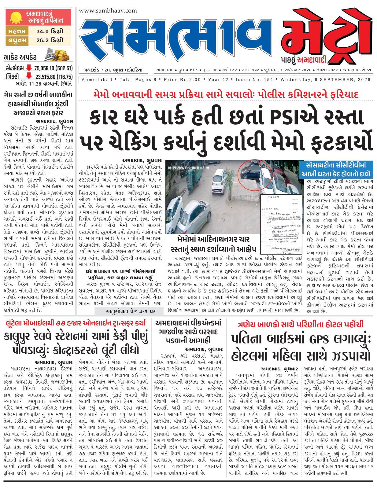સમભાવ મેટ્રો
