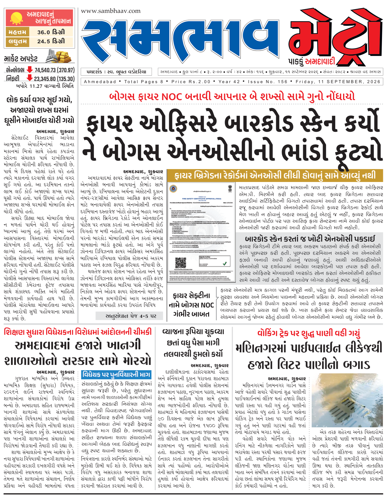 સમભાવ મેટ્રો