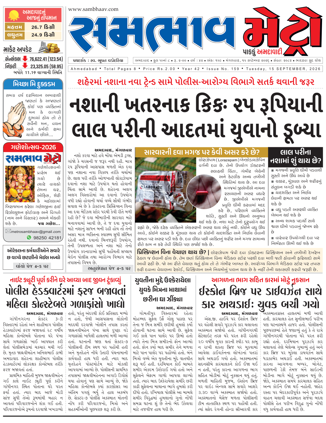સમભાવ મેટ્રો