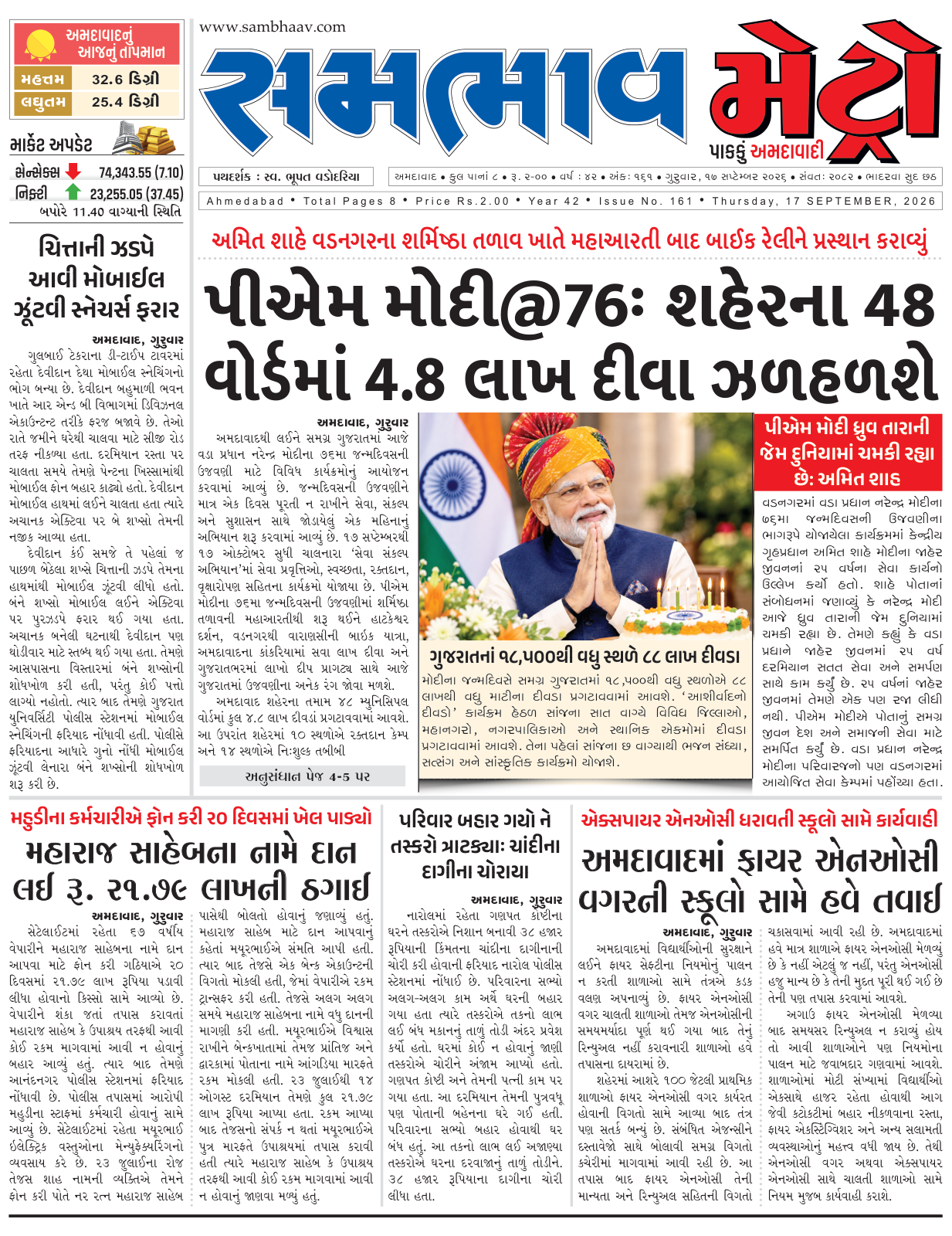 સમભાવ મેટ્રો