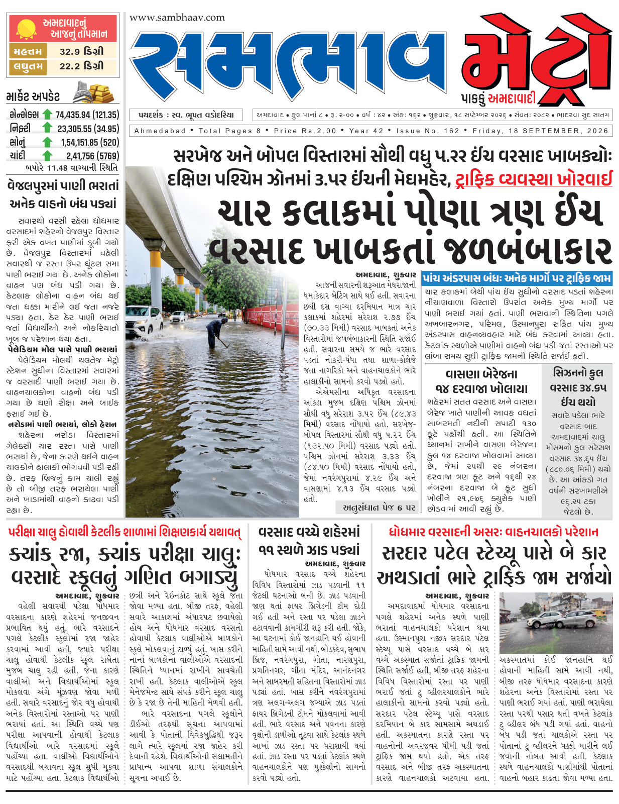 સમભાવ મેટ્રો