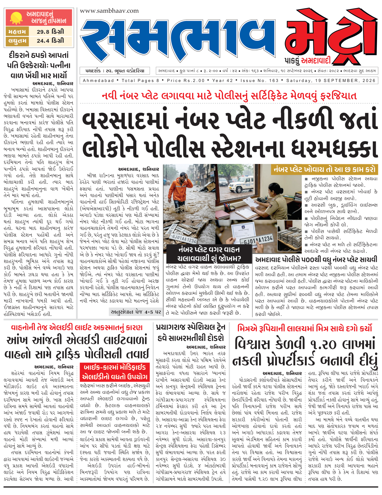 સમભાવ મેટ્રો