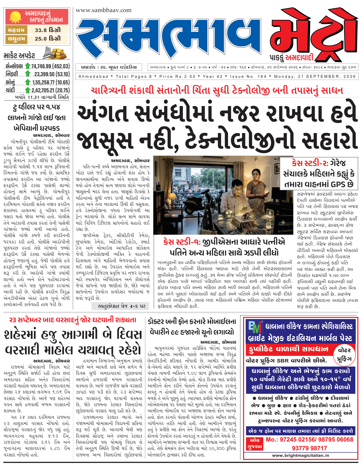 સમભાવ મેટ્રો