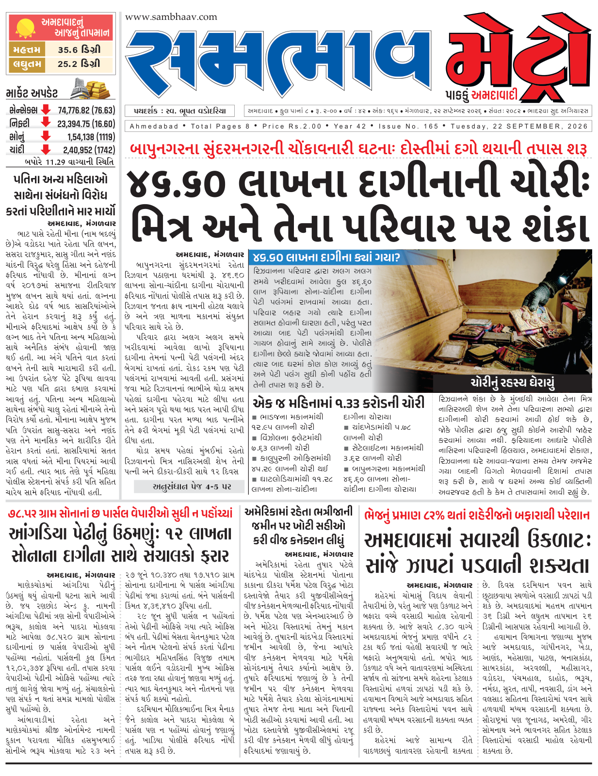 સમભાવ મેટ્રો