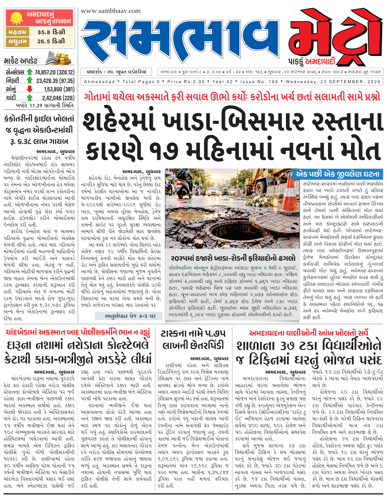 સમભાવ મેટ્રો
