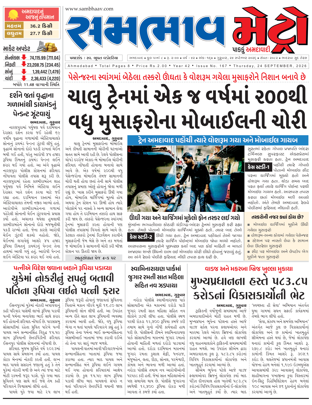 સમભાવ મેટ્રો