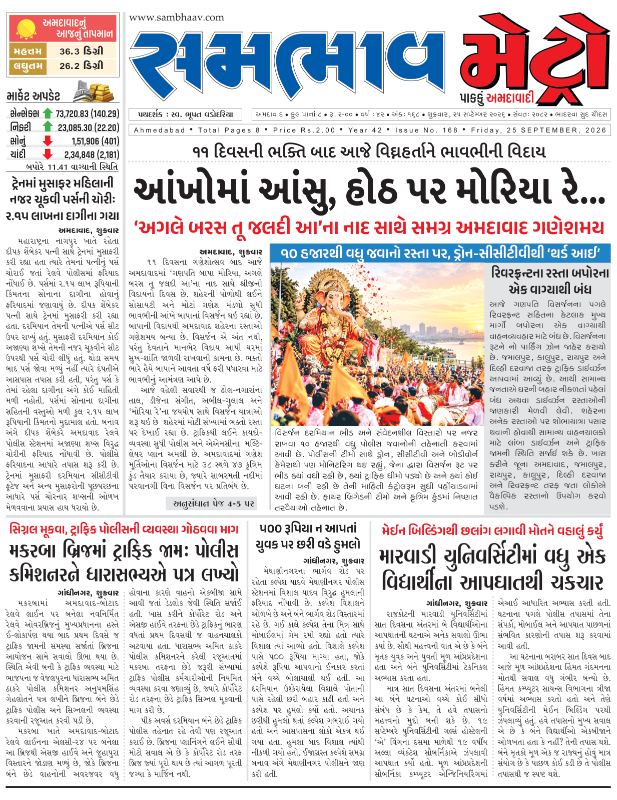 સમભાવ મેટ્રો