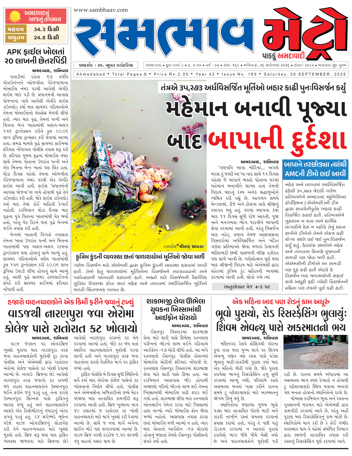સમભાવ મેટ્રો