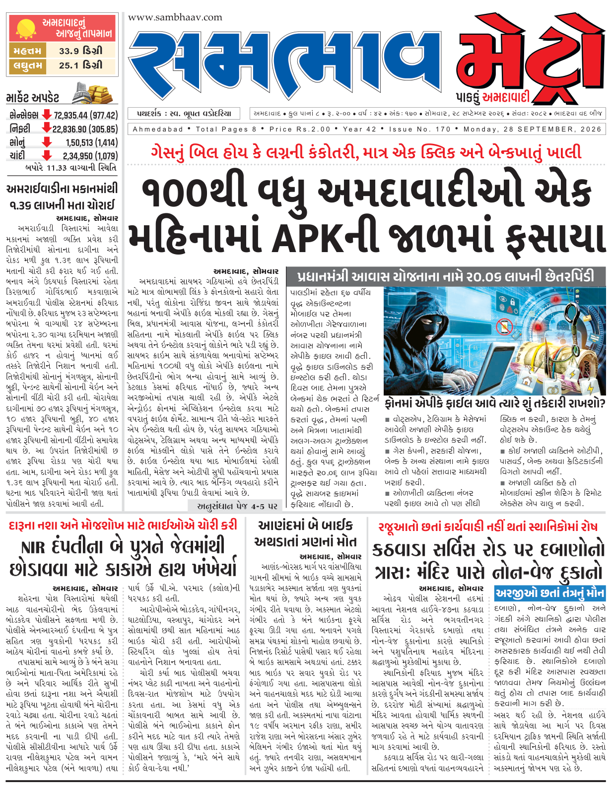 સમભાવ મેટ્રો