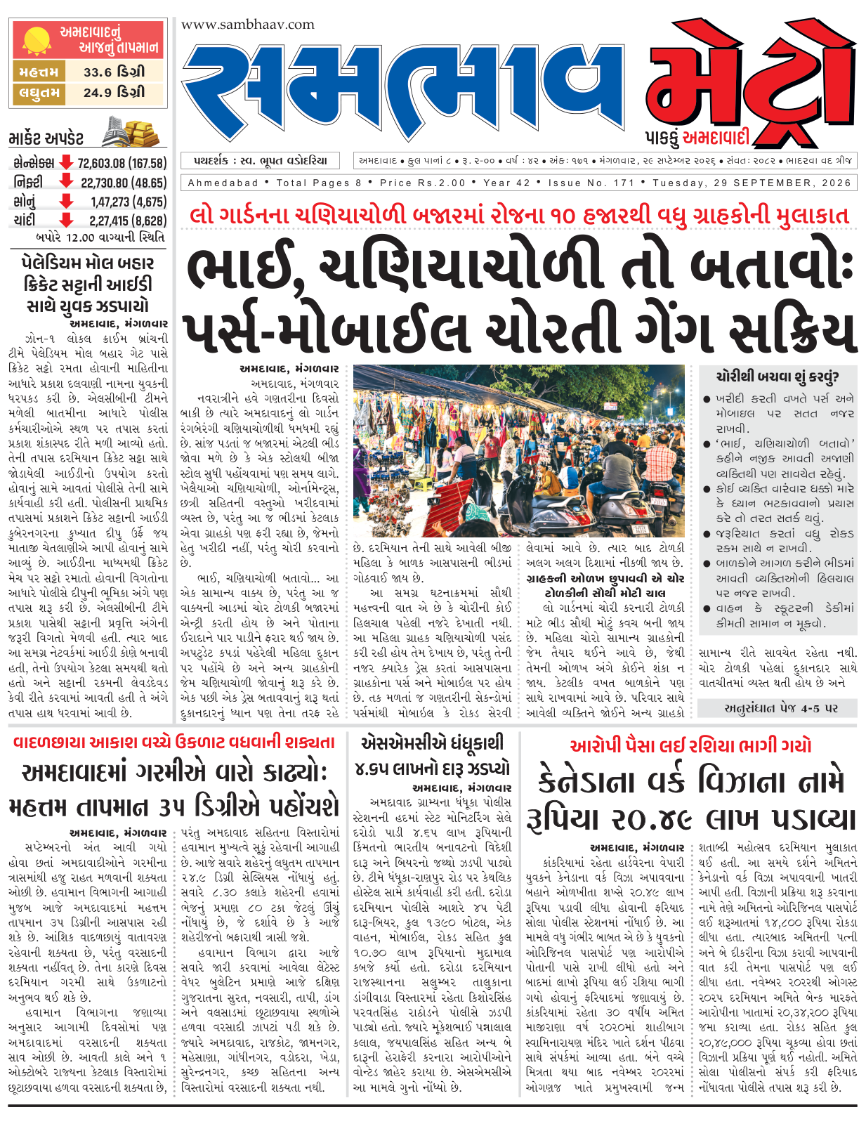 સમભાવ મેટ્રો