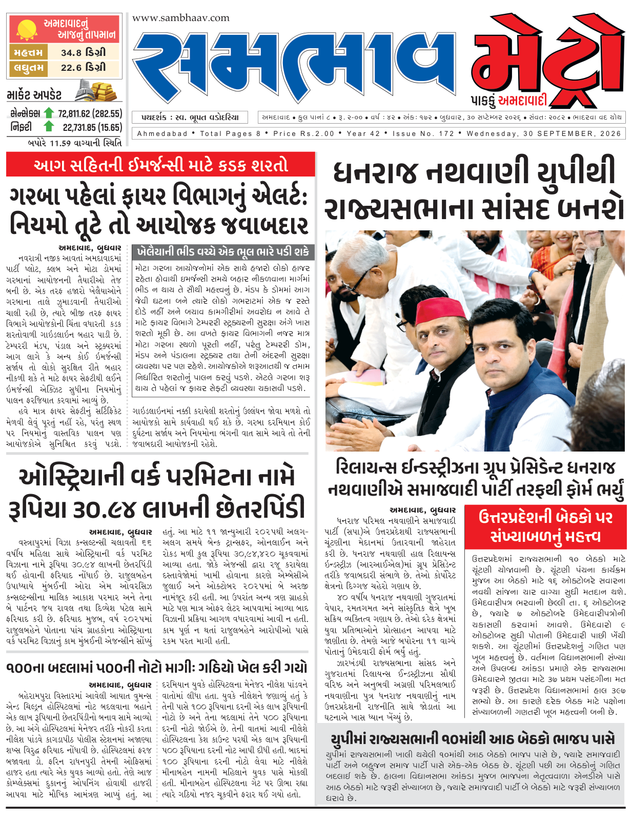 સમભાવ મેટ્રો