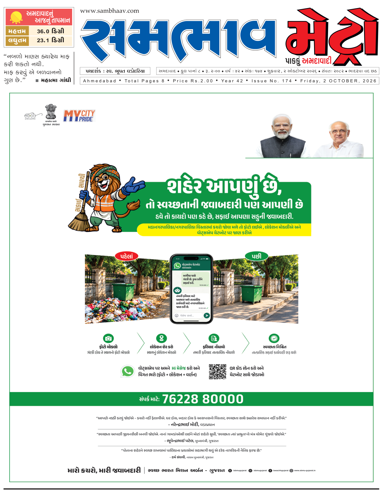 સમભાવ મેટ્રો