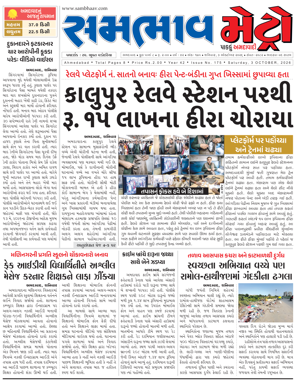 સમભાવ મેટ્રો