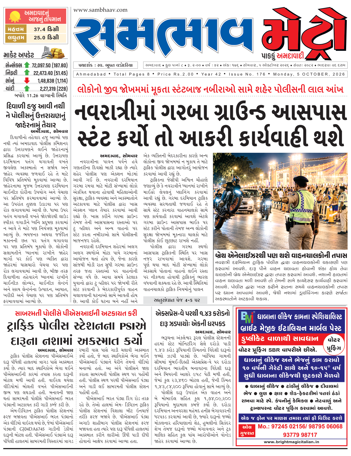 સમભાવ મેટ્રો