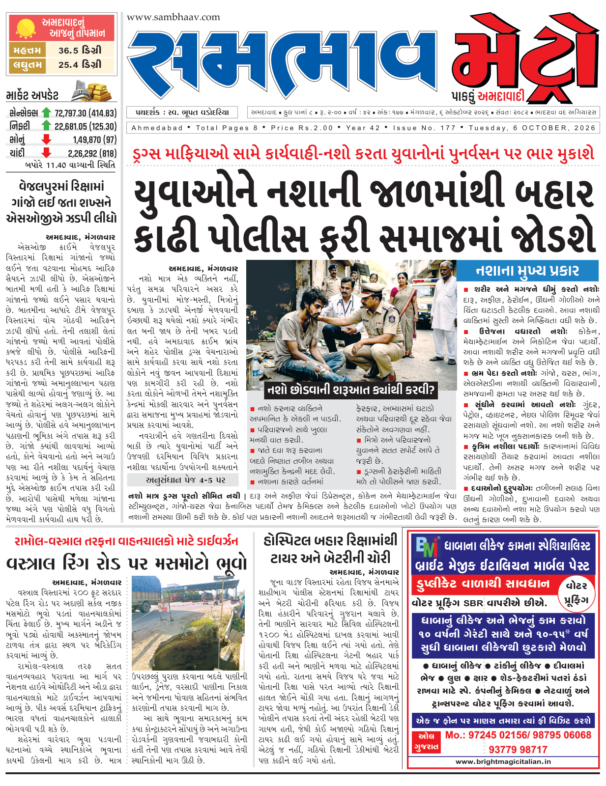 સમભાવ મેટ્રો