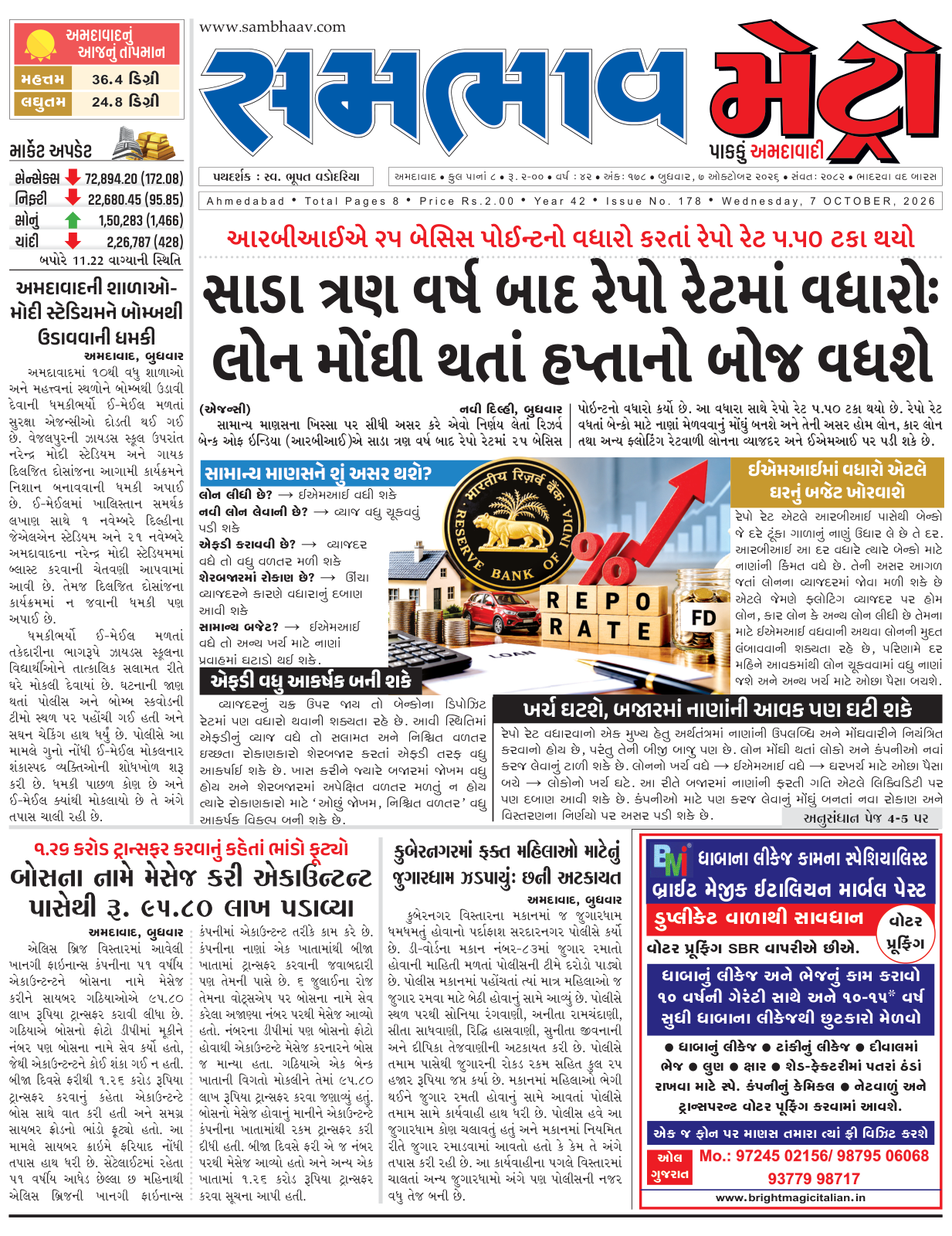 સમભાવ મેટ્રો