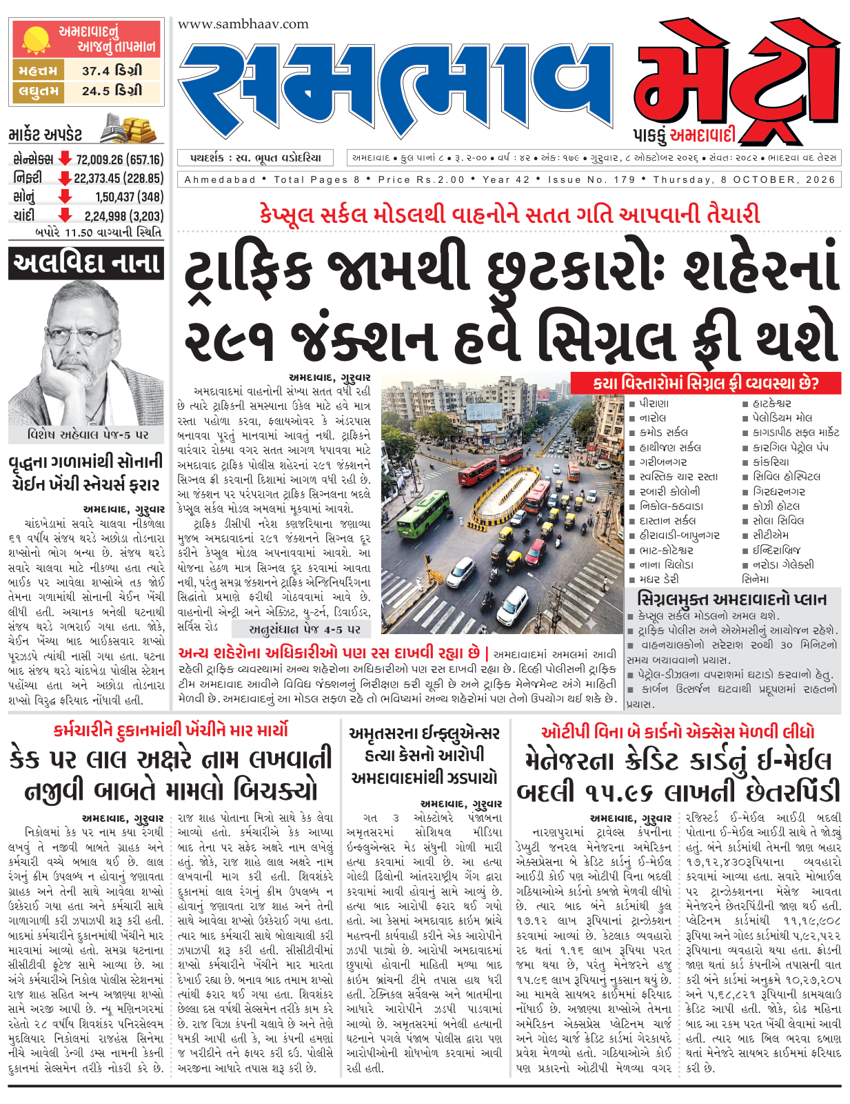 સમભાવ મેટ્રો