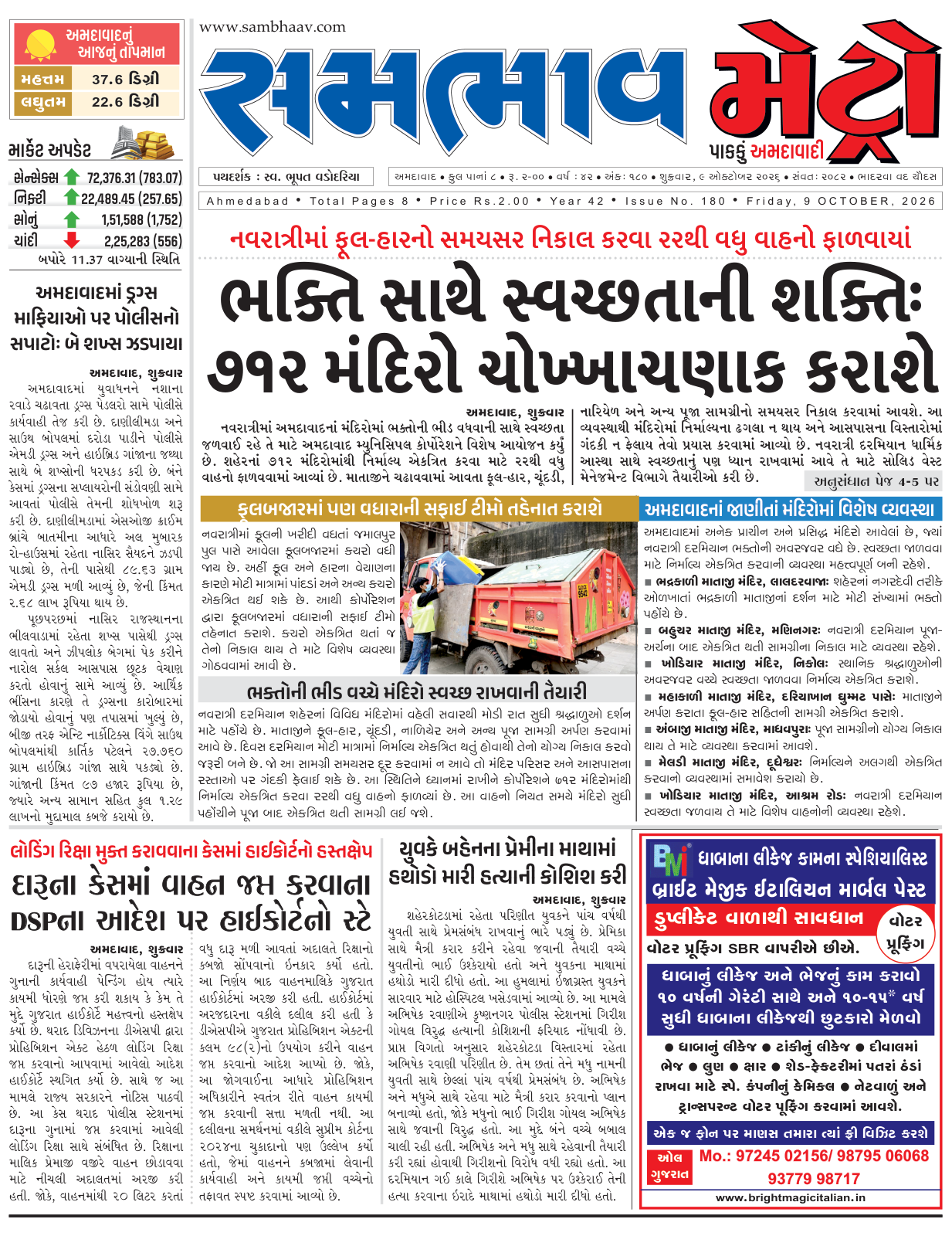 સમભાવ મેટ્રો