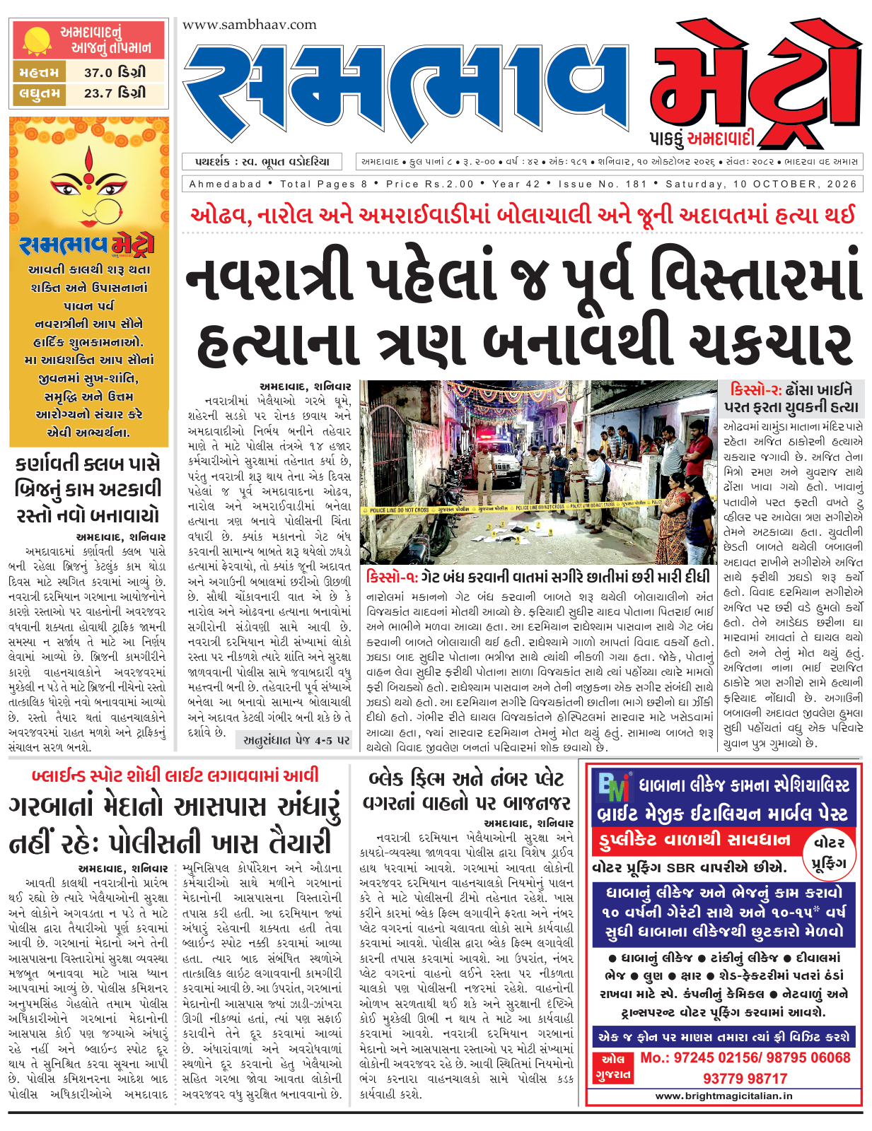 સમભાવ મેટ્રો