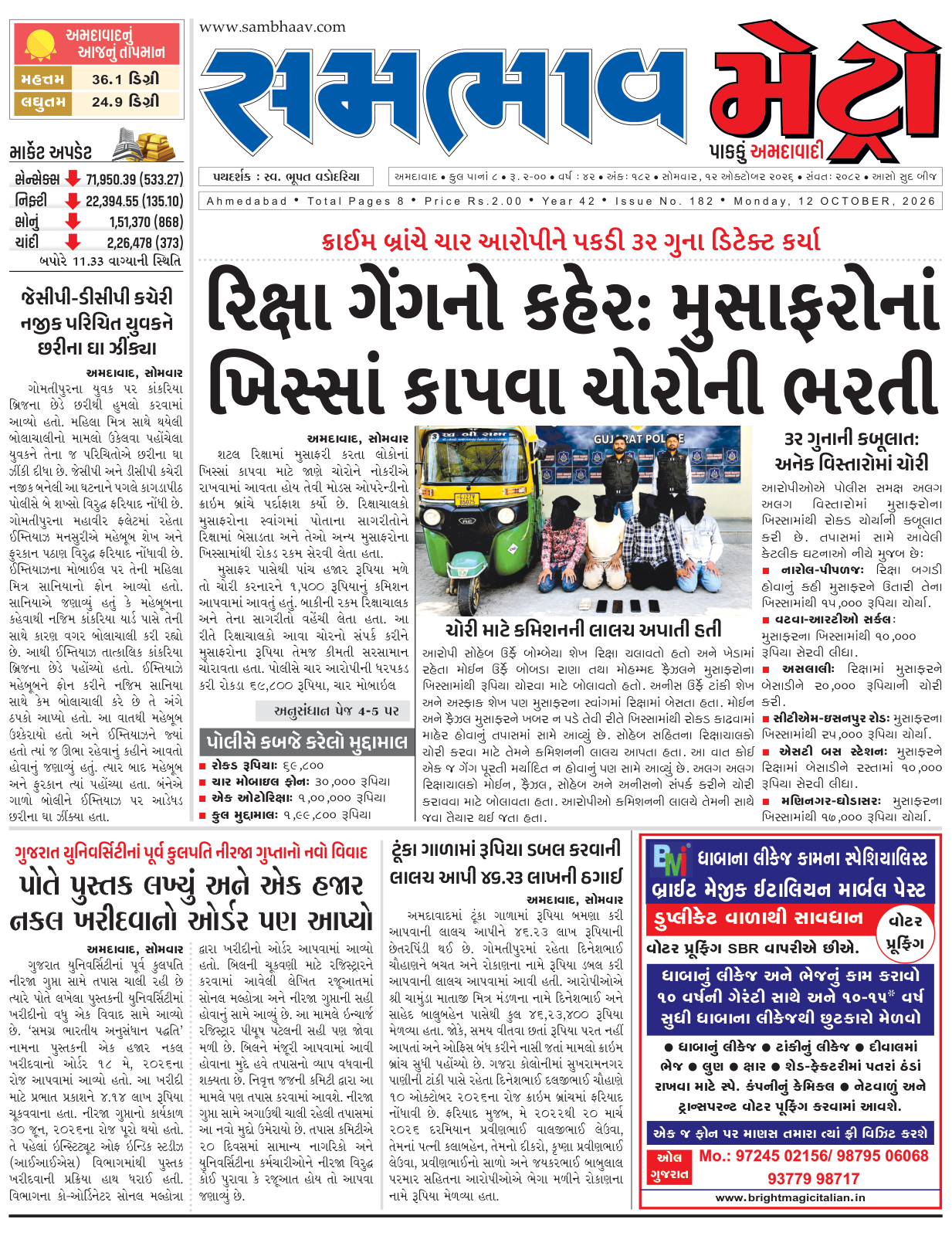 સમભાવ મેટ્રો