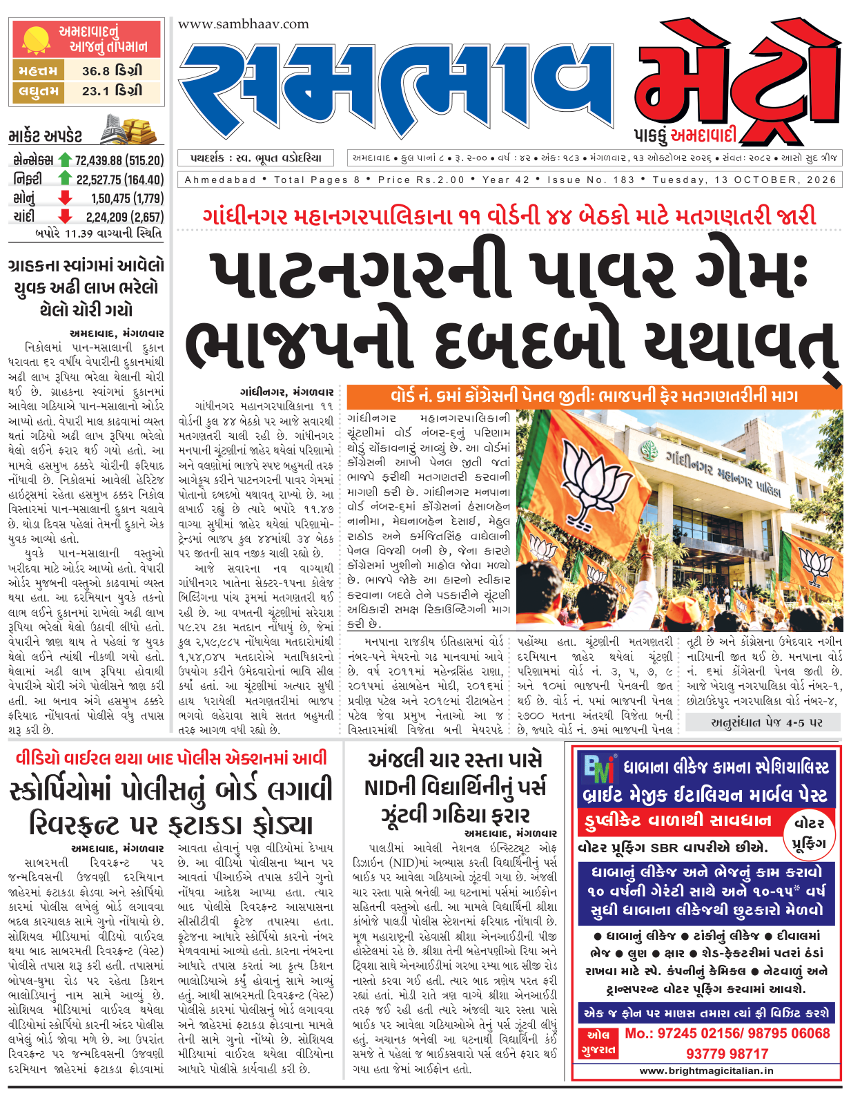 સમભાવ મેટ્રો