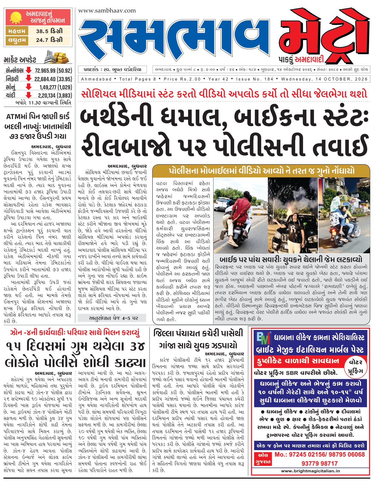 સમભાવ મેટ્રો