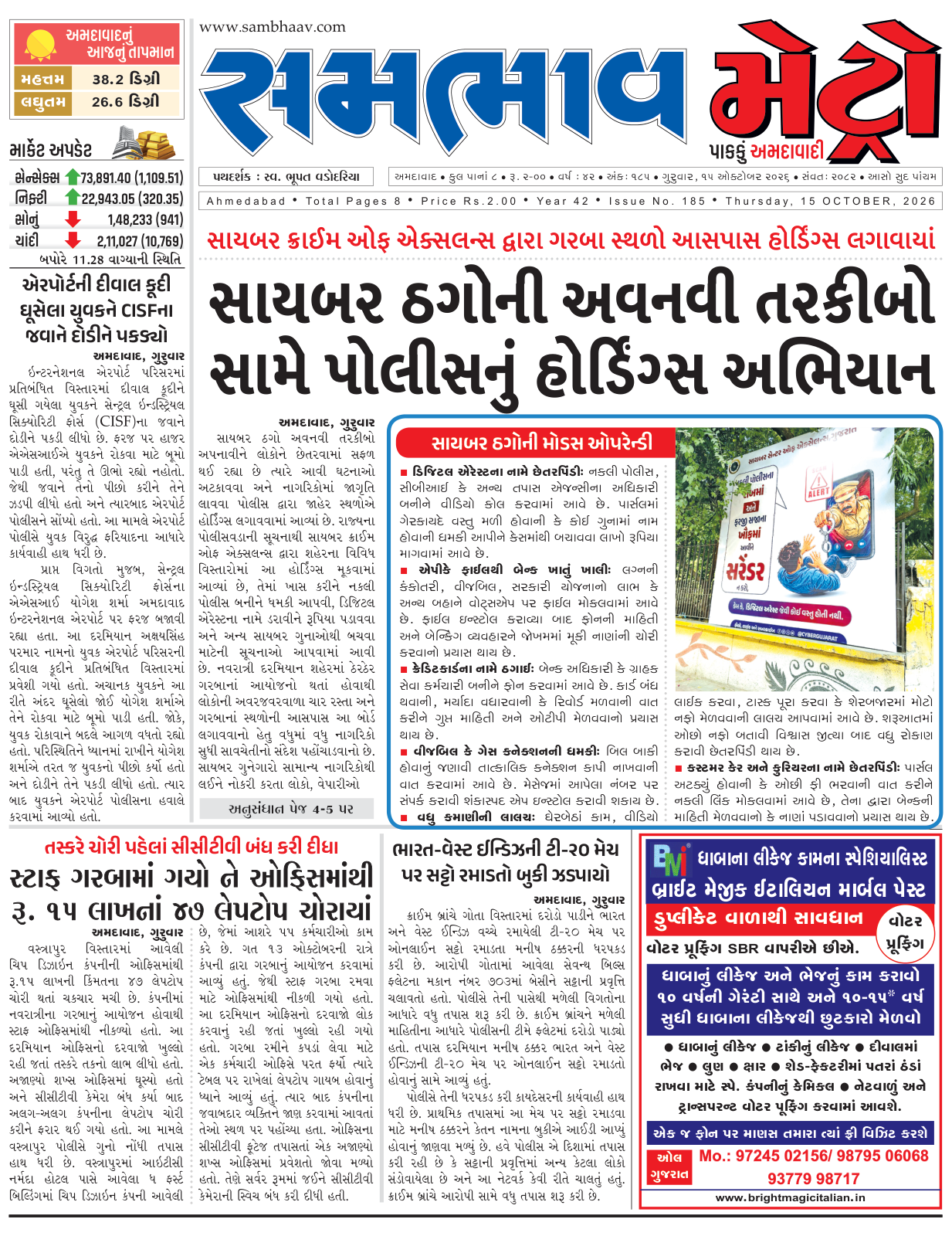 સમભાવ મેટ્રો