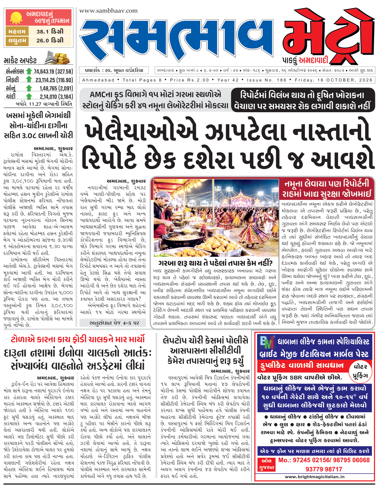 સમભાવ મેટ્રો