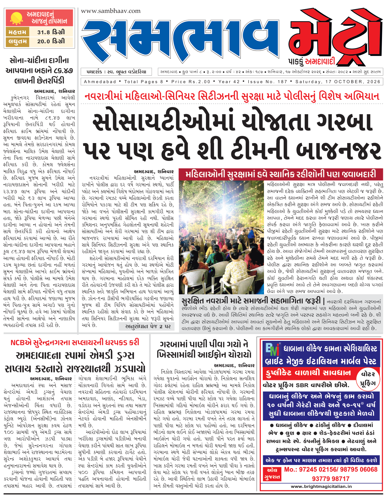 સમભાવ મેટ્રો