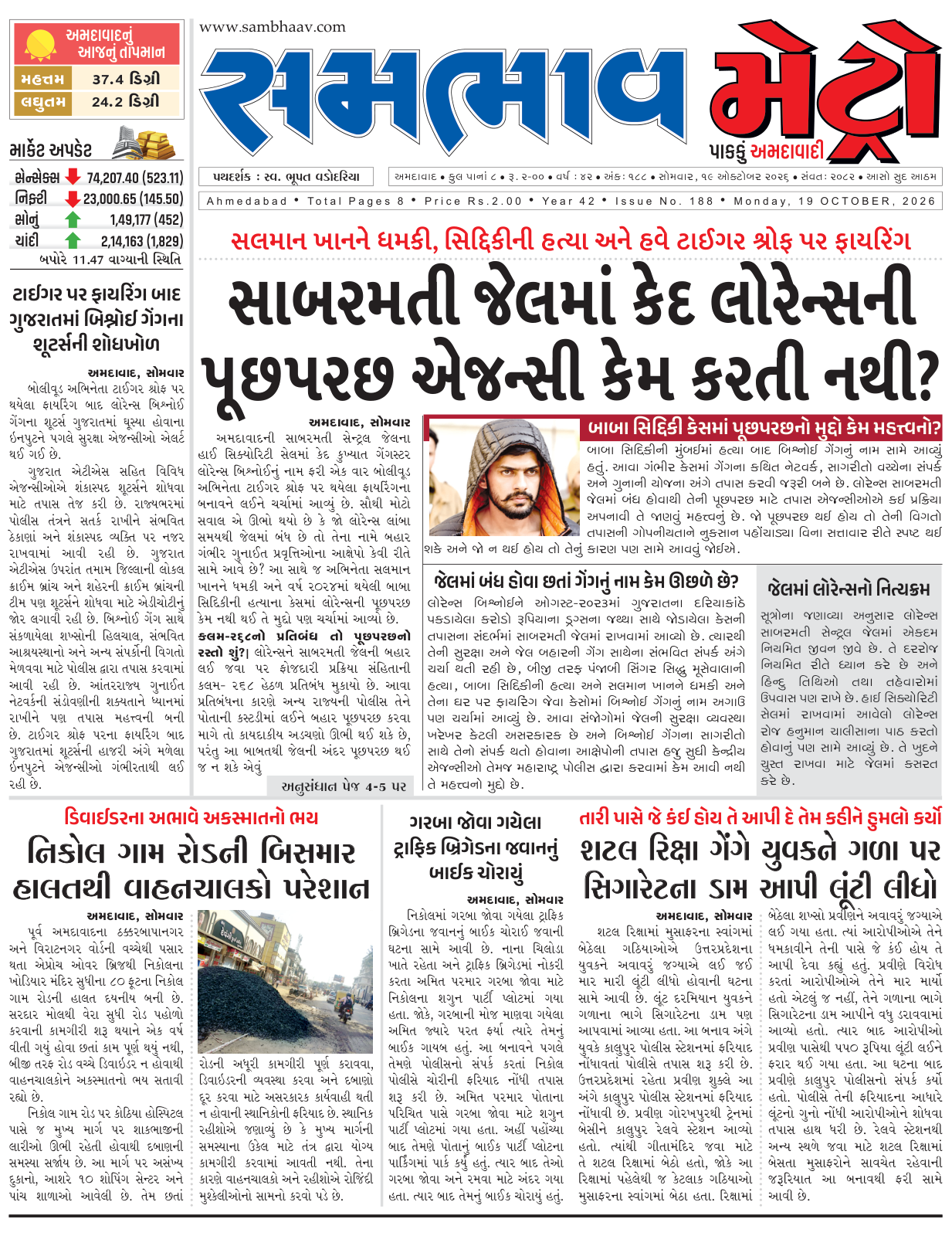 સમભાવ મેટ્રો
