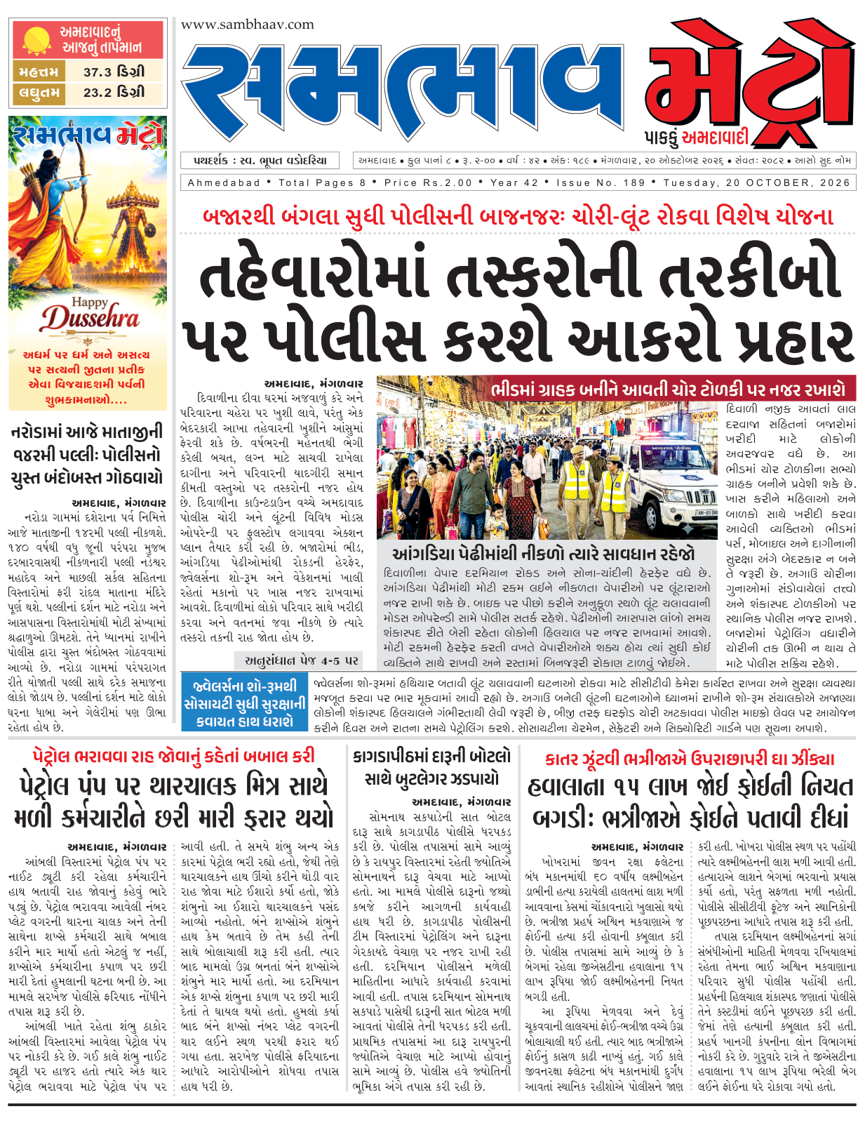 સમભાવ મેટ્રો