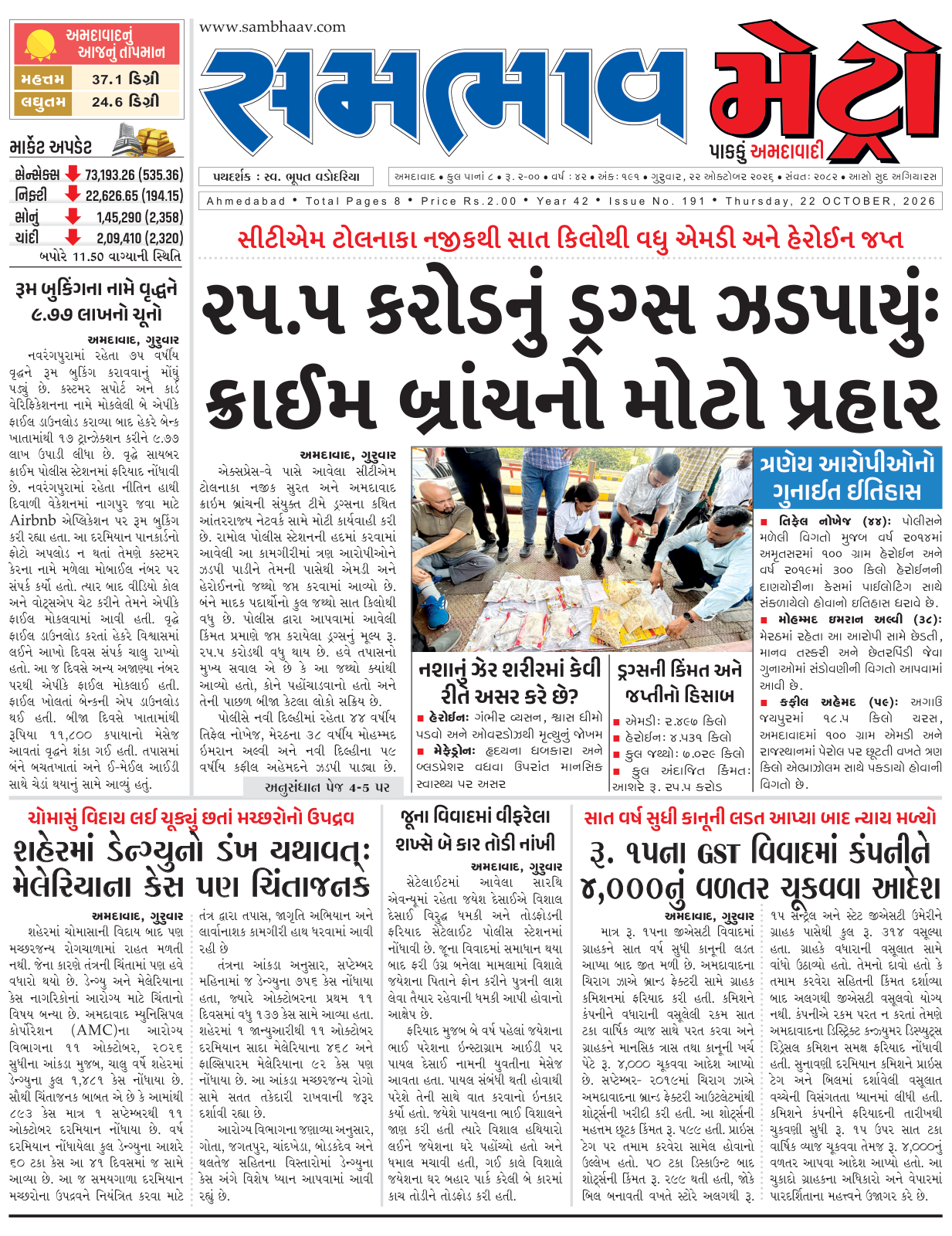 સમભાવ મેટ્રો